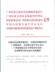 广西推广使用商品房买卖新版合同 聚焦房屋销售和推广环节的五大变化