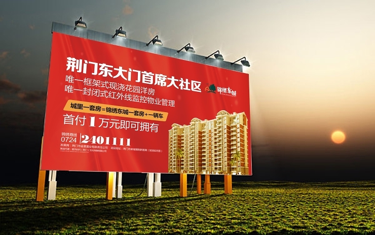 荆门锦绣东城 视觉设计与品牌推广的完美融合