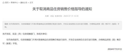 郑州取消商品住房销售价格指导，推进市场自主调节